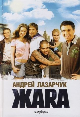 Жара фото книги