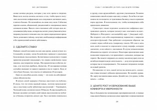 Все достижимо. Стать лучшей, найти любовь, добиться успеха фото книги 6