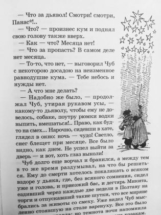 Вечера на хуторе близ Диканьки фото книги 5