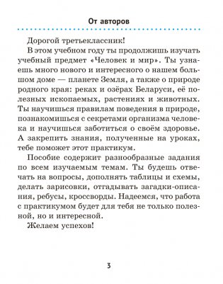 Человек и мир. 3 класс. Практикум фото книги 2