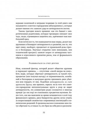 Антихрупкость. Как извлечь выгоду из хаоса фото книги 6
