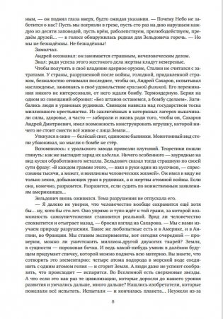 Человек по имени Бы фото книги 7