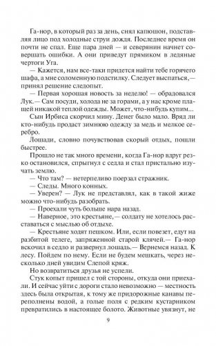 Жнецы ветра фото книги 11