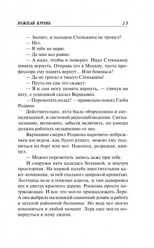 Южная кровь фото книги 24