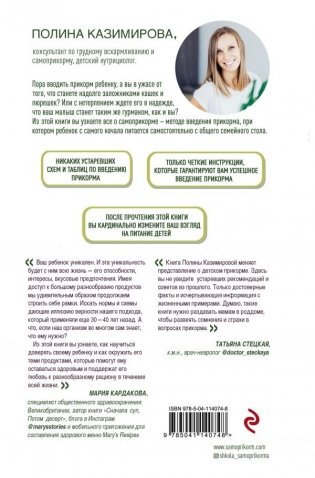 Мой ребёнок ест сам. Прикорм с удовольствием фото книги 7