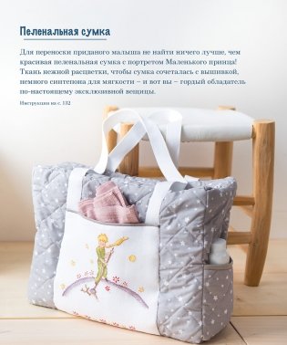 Французская вышивка крестом. Маленький принц. 30 удивительных дизайнов Вероник Ажинер фото книги 7