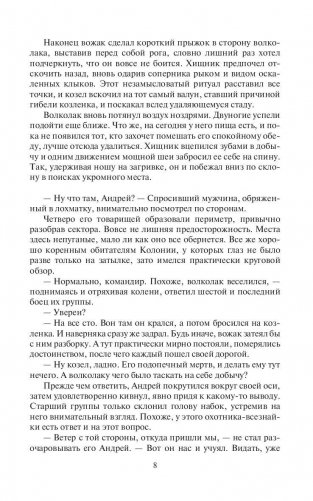 Колония. Дубликат фото книги 9