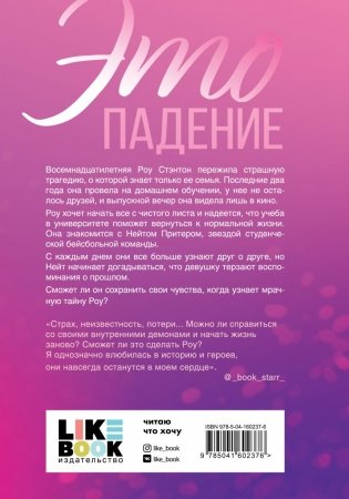Это падение фото книги 2