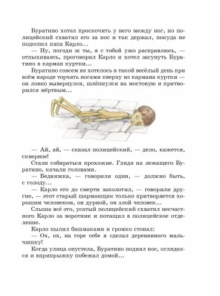 Золотой ключик, или Приключения Буратино (ил. А. Власовой) фото книги 15