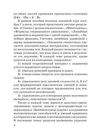 Алгебра для самоподготовки. 7 класс фото книги 5