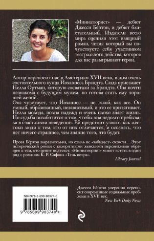 Миниатюрист фото книги 2