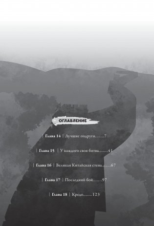 Assassin's Creed: Меч Шао Цзюнь. Том 4 фото книги 7