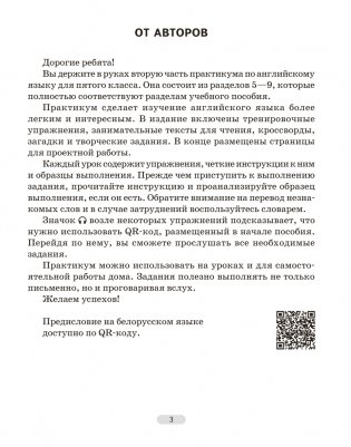 Английский язык. 5 класс. Практикум-2. ГРИФ фото книги 2
