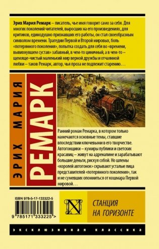 Станция на горизонте фото книги 2