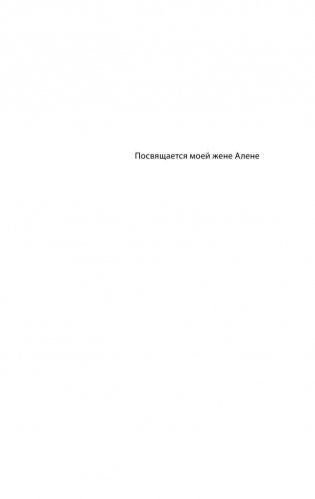 Хроники Раздолбая. Похороните меня за плинтусом 2 фото книги 5