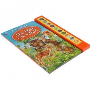 Лесные сказки (10 звуковых кнопок) фото книги 5