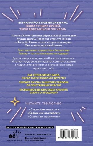 Скажи мне по секрету фото книги 2