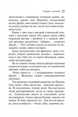 Смерть в облаках фото книги 16