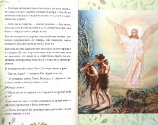 Библия для детей фото книги 5
