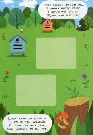 Подбери домик! 2+: книжка с наклейками фото книги 2