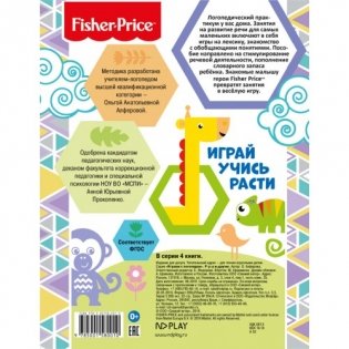 Fisher Price. Р-р-р и другие фото книги 2
