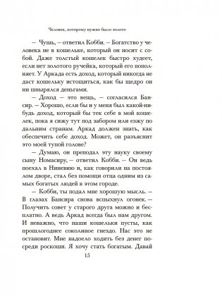 Самый богатый человек в Вавилоне фото книги 15