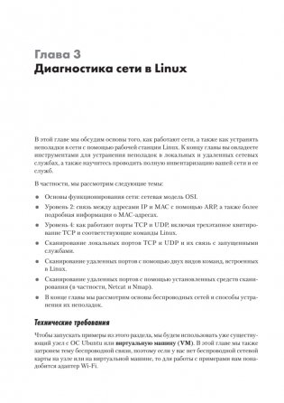 Linux для сетевых инженеров фото книги 7