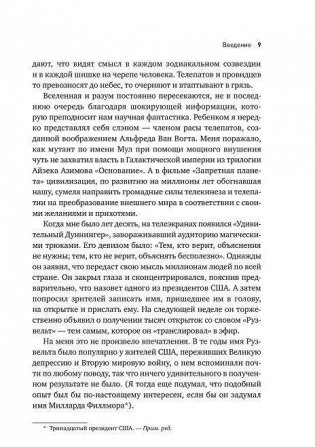 Будущее разума фото книги 9