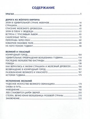 Волшебник Изумрудного города фото книги 13