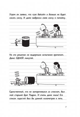 Дневник слабака-3. Последняя капля фото книги 7