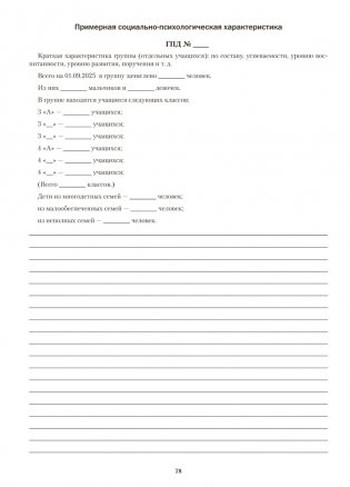 Группа продленного дня. 3–4 классы. Примерное календарно-тематическое планирование. 2025/2026 учебный год фото книги 9