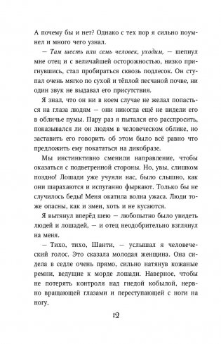 Месть пумы фото книги 5