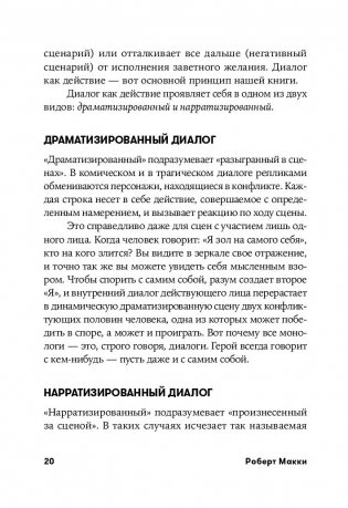 Диалог. Искусство слова для писателей, сценаристов и драматургов фото книги 19