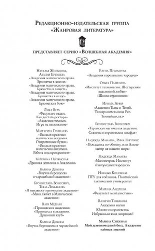 Мой демонический босс. Академия тайных знаний фото книги 3