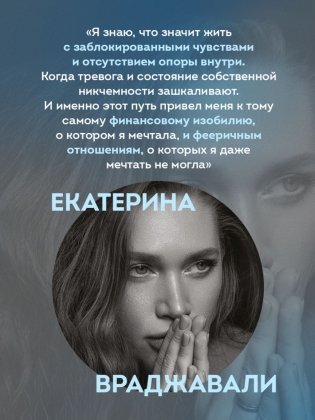 Сила быть собой. Твоя система развития жизнестойкости фото книги 5