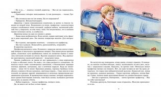 Электроник - мальчик из чемодана фото книги 2
