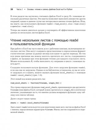 Excel с Python и R: раскройте потенциал расширенной обработки и визуализации данных фото книги 15