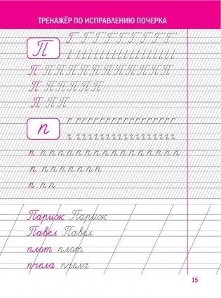 Чистописание. Тренажер по исправлению почерка фото книги 5