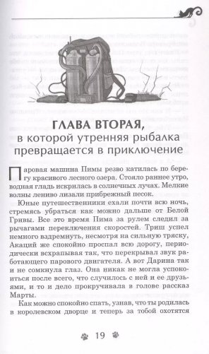 Дарина - разрушительница заклятий. Ключ к древнему пророчеству фото книги 5