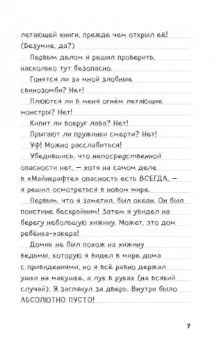 Дневник Стива. Книга 10. На суше и на море фото книги 3