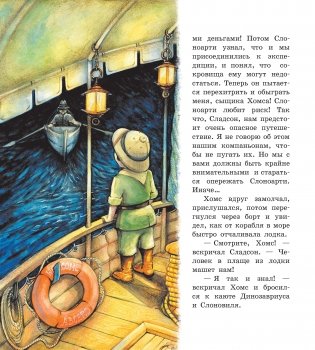 Приключения сыщика Хомса и доктора Сладсона. Книга 4 фото книги 3