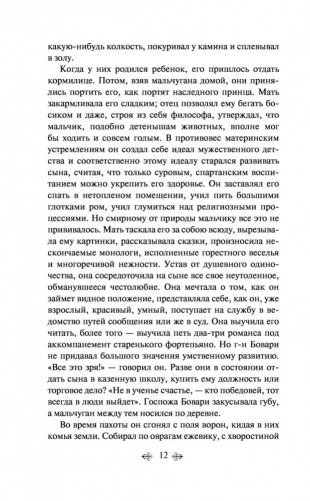 Госпожа Бовари фото книги 12