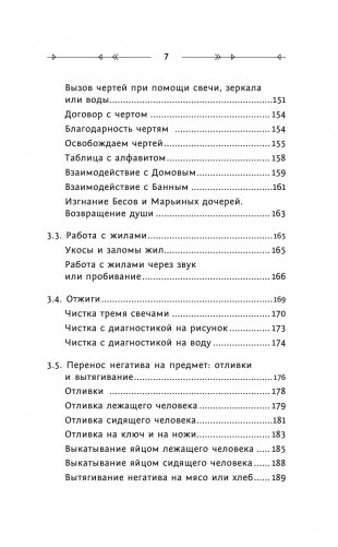 Практическая древняя магия. Раскрыть колдовскую Силу, заручиться поддержкой Рода, изменить свою реальность. 2-е издание фото книги 8