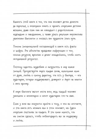 Та, которая смогла. Завоюй любовь миллионов, добейся жизни мечты фото книги 8