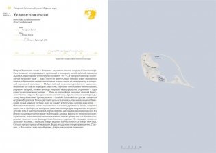 Кругосветный атлас отдаленных островов. 50 мест, где вы не были и, скорее всего, никогда не побываете фото книги 3