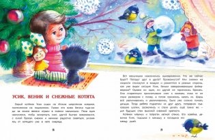 Замурчательные зимние сказки фото книги 4