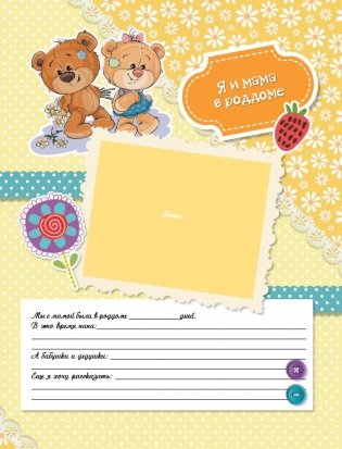 Мой первый в жизни альбом (для мальчиков) фото книги 5