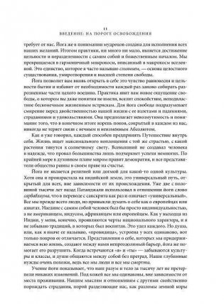 Свет жизни: йога фото книги 11