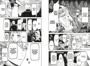 Госпожа Кагуя: В любви как на войне. Любовная битва двух гениев. Книга 6 фото книги 6