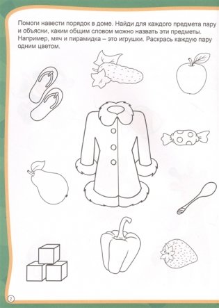 Развиваем речь фото книги 3